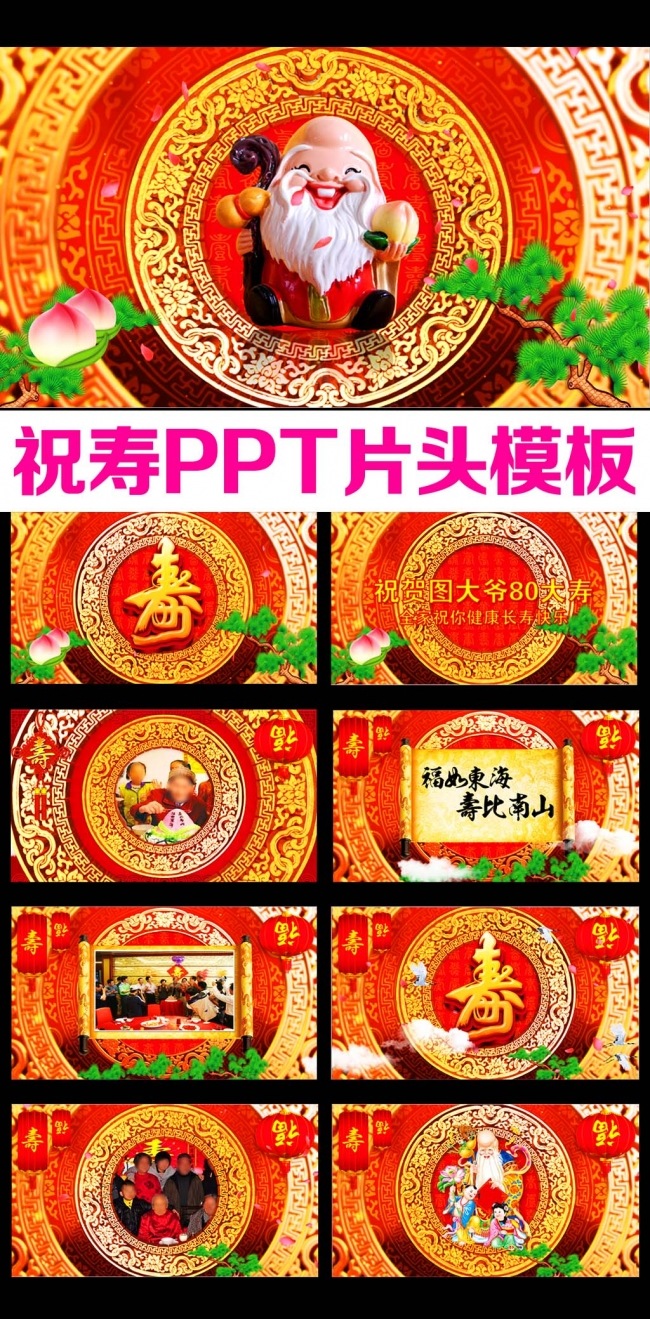 祝寿片头寿庆纪念册PPT模板下载