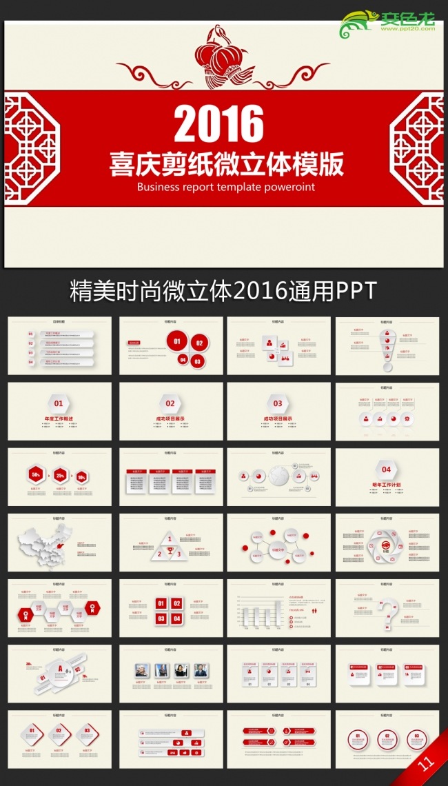 喜庆中国风微立体剪纸风格2016年终总结汇报通用ppt动态模板