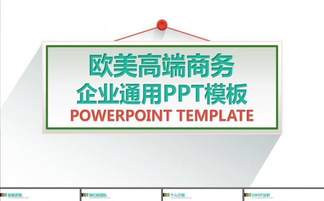品牌宣传销售汇报商业计划书PPT模板缩略图