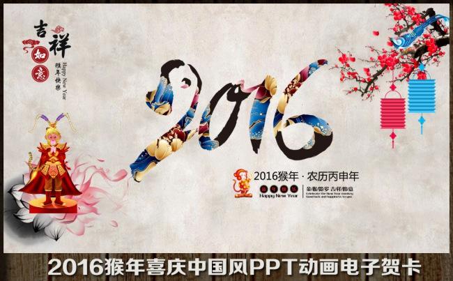 2016猴年喜庆中国风新年春节元旦贺岁拜年PPT电子贺卡模板缩略图