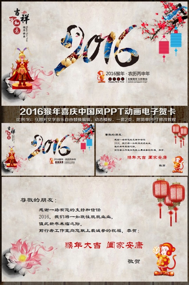 2016猴年喜庆中国风新年春节元旦贺岁拜年PPT电子贺卡模板
