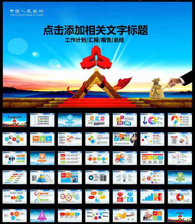 动态央行中国人民银行PPT模板下载