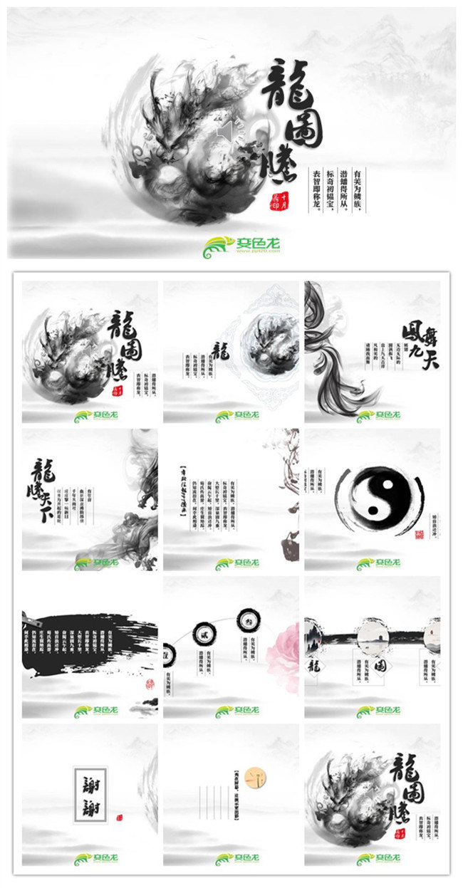 中国风水墨复古风格狼图腾模版文化公司模版