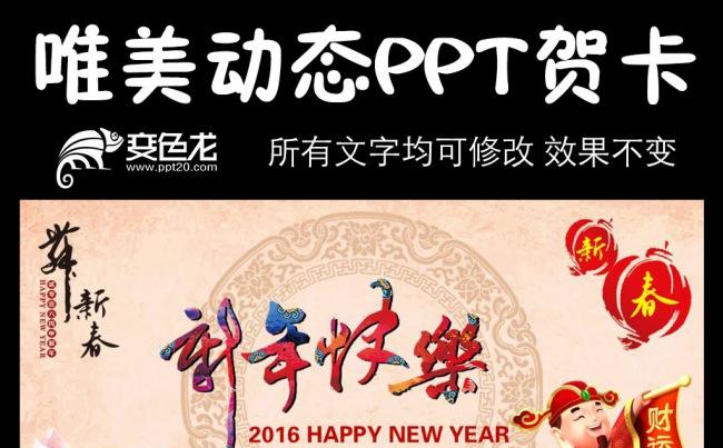 2016新年贺卡猴年祝福PPT设计缩略图