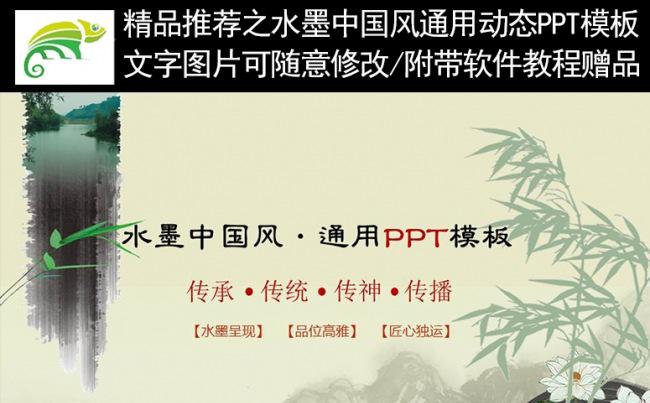 【精品】2018水墨中国风总结计划通用PPT模板缩略图