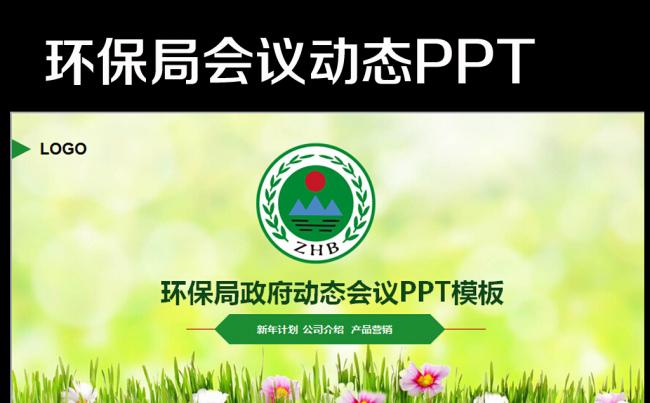 清新绿色环保局宣传教育培训动态PPT模板缩略图