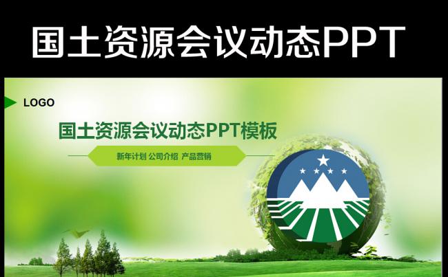 清新绿色环保局宣传教育培训PPT模板缩略图