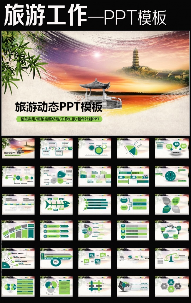 旅行中国风ppt模板模板下载
