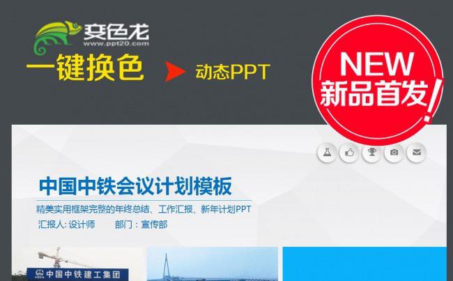 蓝色中国中铁工作汇报总结中铁PPT模板缩略图