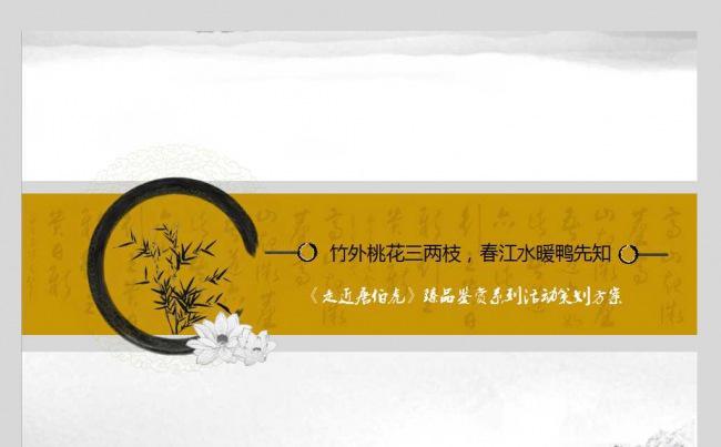 【YANG】中国风书法活动策划缩略图