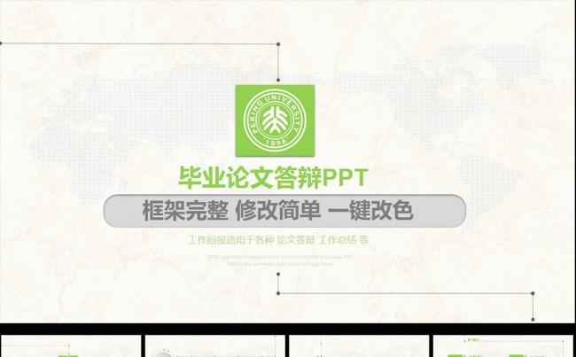 绿色清新简洁毕业论文PPT论文答辩PPT模板图片下载缩略图