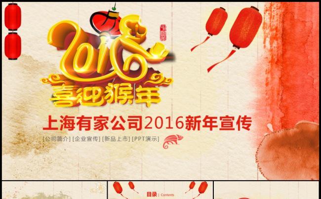 2016猴年迎新企业宣传产品发布中国风模板缩略图