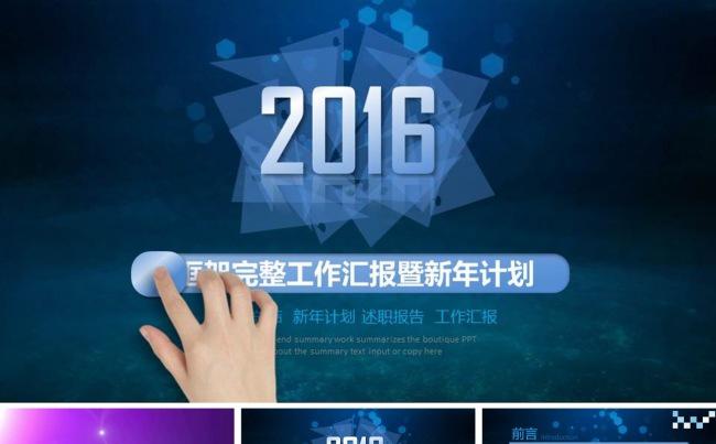 2016蓝色科技工作总结新年计划商务通用PPT缩略图
