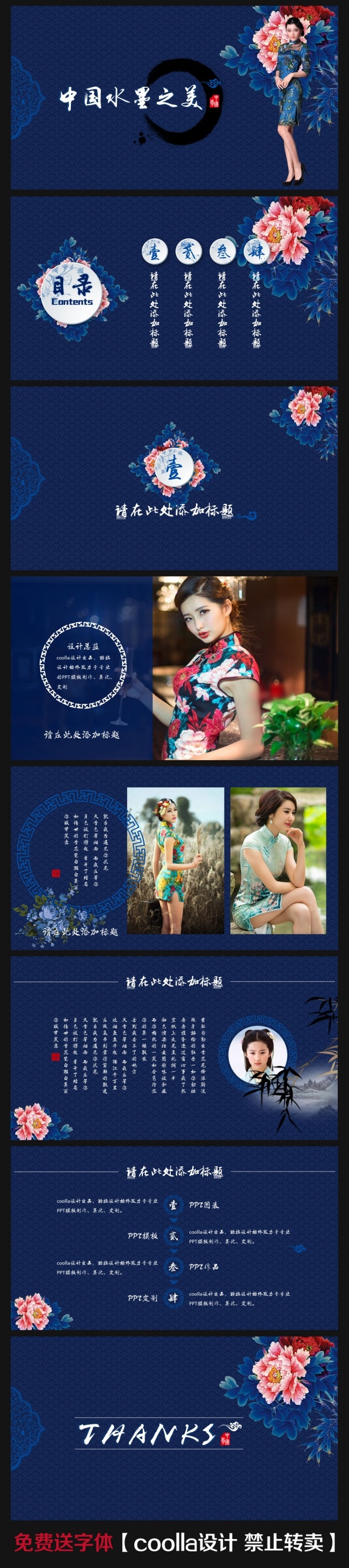 【COOLLA设计 转卖必究】美女旗袍中国风花纹复古PPT
