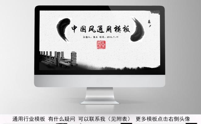 中国风ppt模板背景图片古典动态水墨风格缩略图