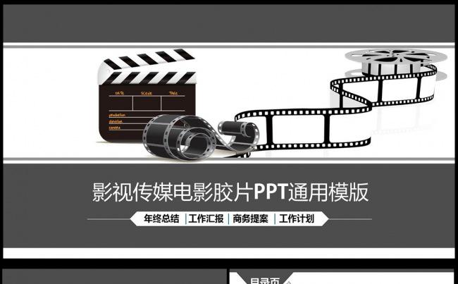 电影影视传媒胶片动态PPT模板图片下载摄影缩略图