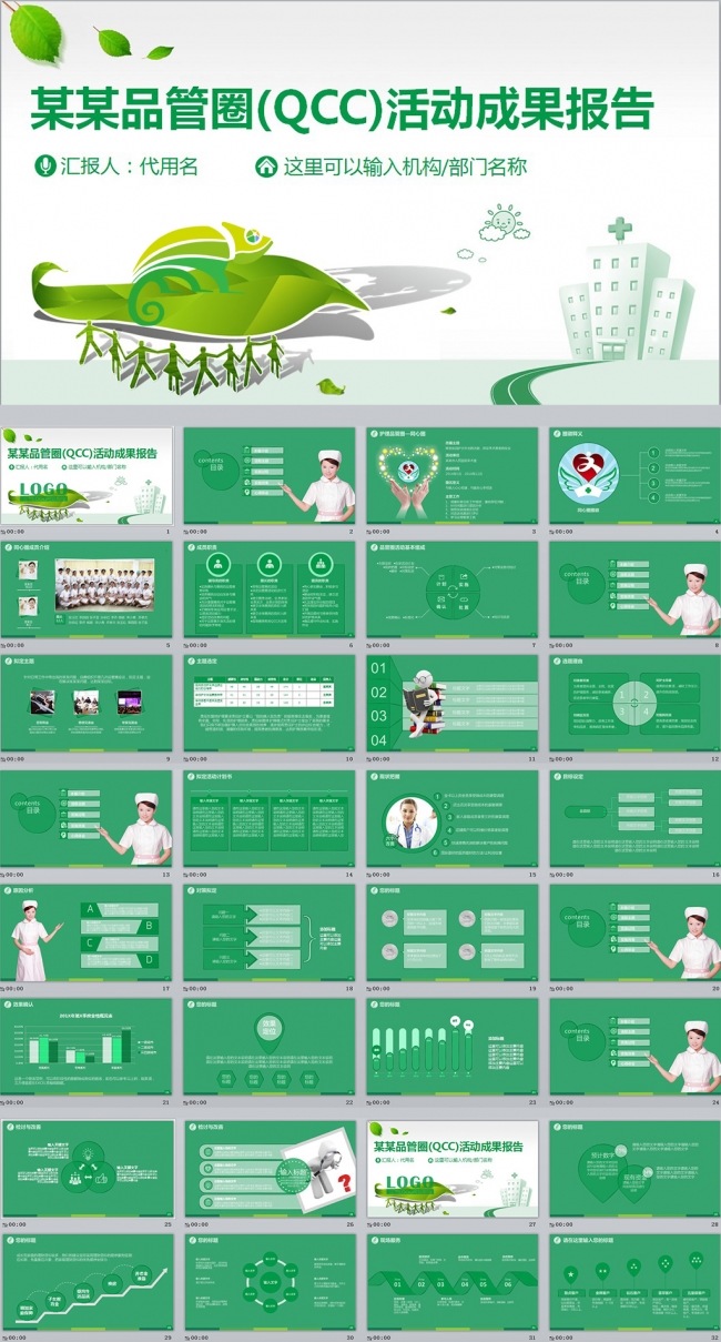 医疗卫生品管圈QCC医院医生护士动态PPT绿色环保