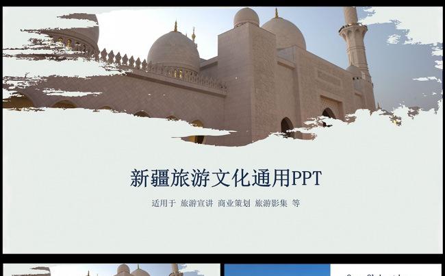 新疆旅游宣传海报模板下载 旅游宣传旅游网站 旅游杂志设计缩略图