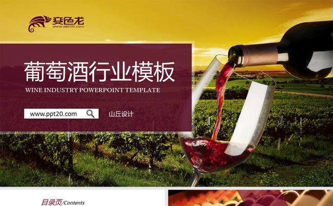 红酒行业葡萄酒庄葡萄酒知识培训PPT模板缩略图