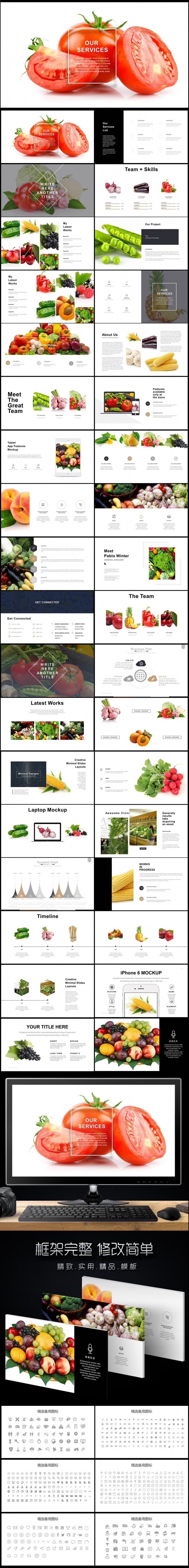 生物科技农业种植水果蔬菜粮食作物PPT图片下载