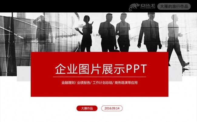 简约大气企业宣传画册图片活动展示PPT模板缩略图