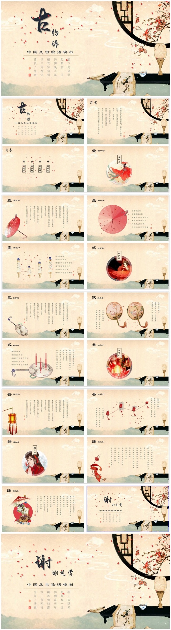 【八月份】唯美中国风古物语PPT模板