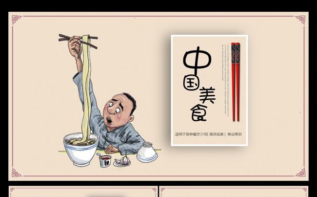 中国风高端餐饮商业计划书 饮食养生模板 菜谱 中国风缩略图