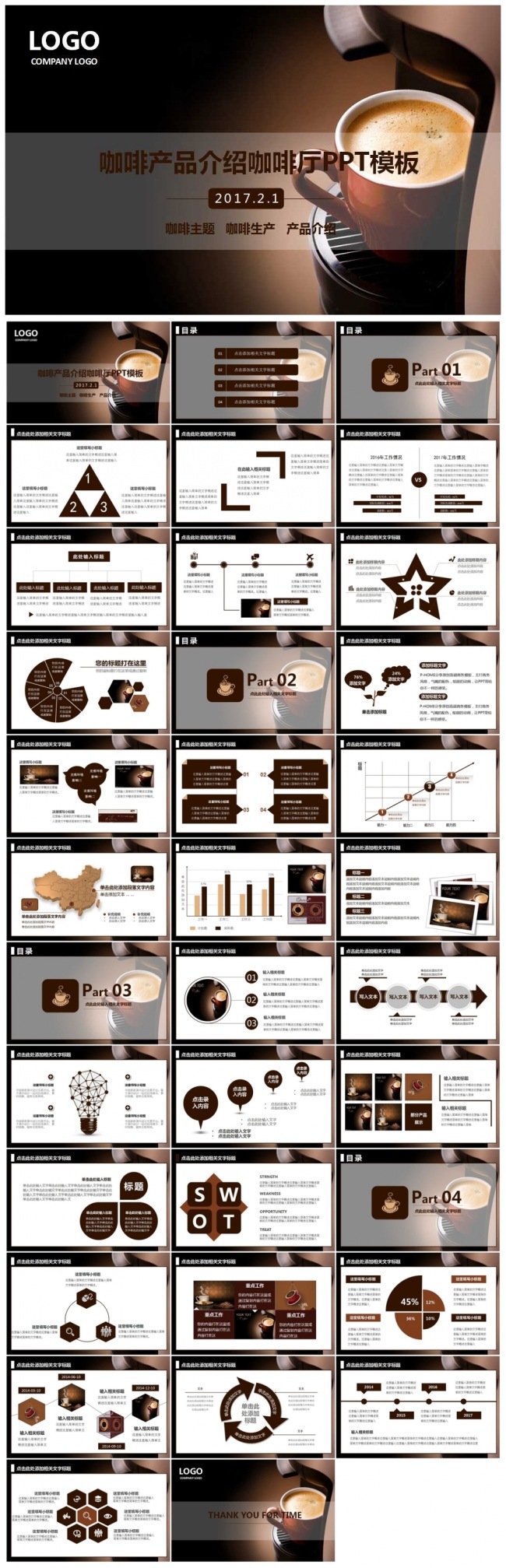 咖啡产品介绍咖啡厅PPT模板