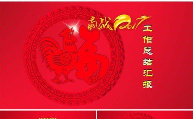 2017红色 喜庆 中国风年终总结缩略图