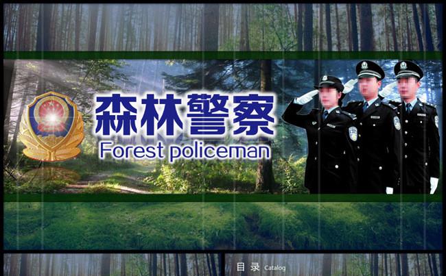 39P精美森林警察森林公安PPT模板縮略圖