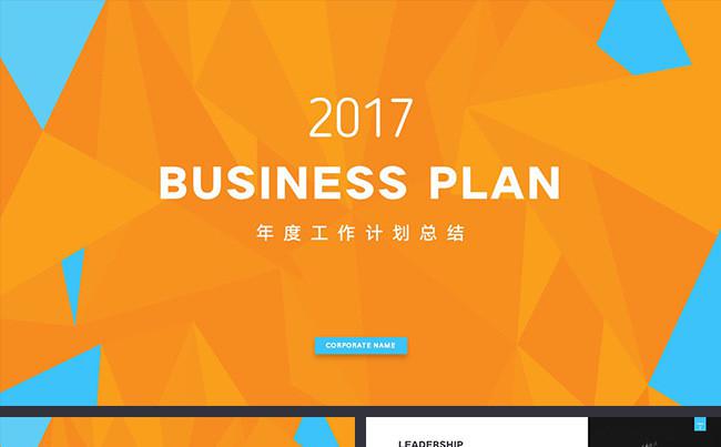 【潘】商务2017年度总结，简洁大方PPT模板缩略图