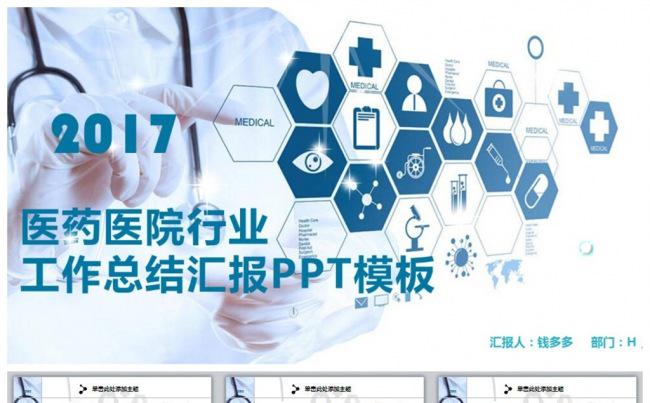 2017医药医院行业年终总结工作计划PPT缩略图