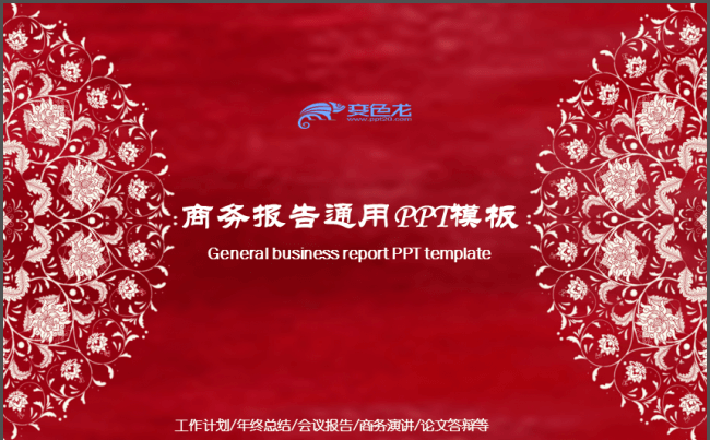 红色喜庆中国剪纸静态商务报告通用PPT模板缩略图