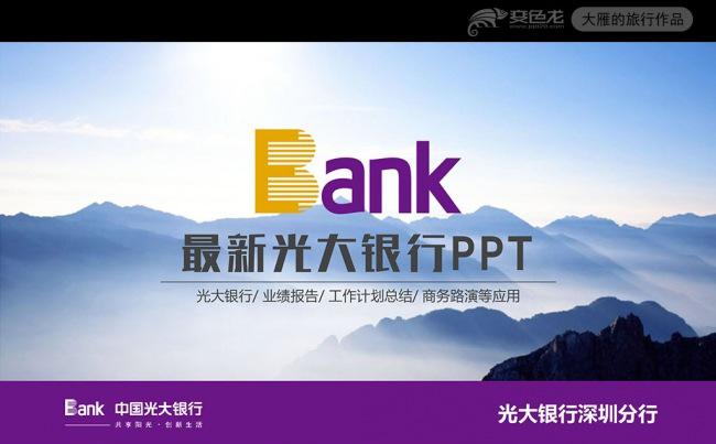 中国光大银行2017年工作总结计划PPT缩略图