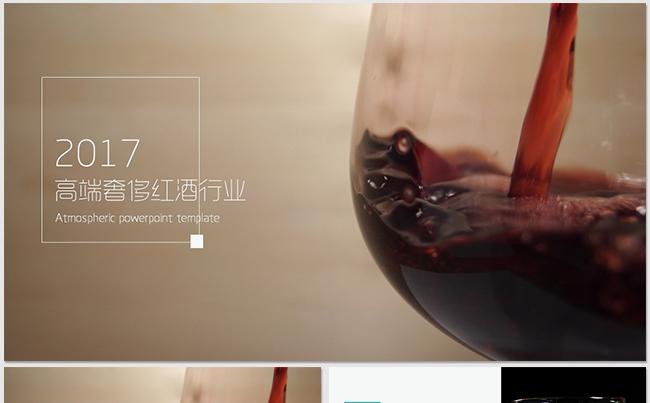 【dai】高端奢侈红酒行业大气ppt模板缩略图