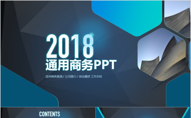 2018商务科技炫酷科技大气PPT2017工作计划缩略图