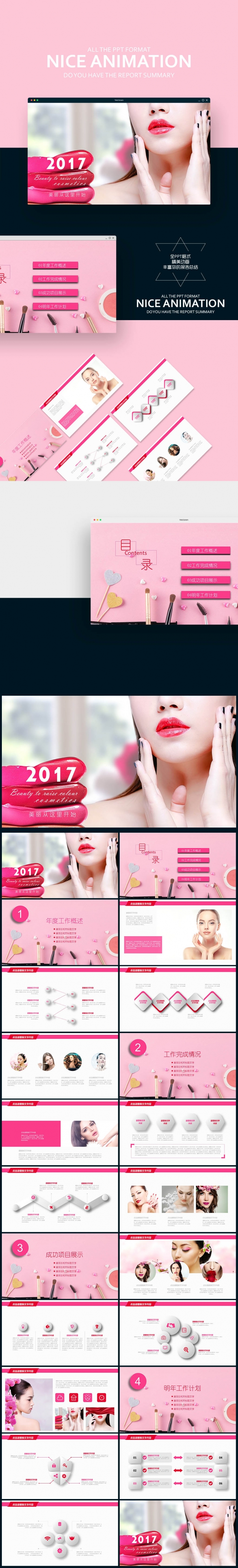 【壹德】高端彩妆品牌化妆品美容医院工作总结产品宣传策划方案