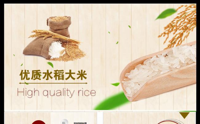 农产品优质水稻大米农业丰收五谷杂粮PPT模板缩略图