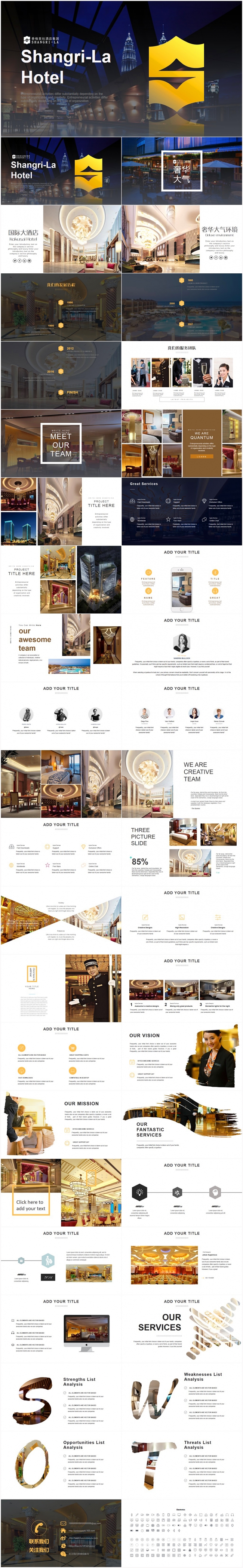 香格里拉酒店五星级酒店介绍营销商业计划书旅游2017工作计划