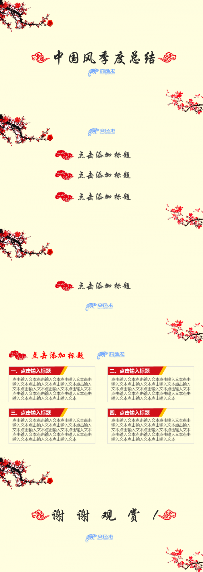 红黄搭配中国风静态季度总结PPT模板