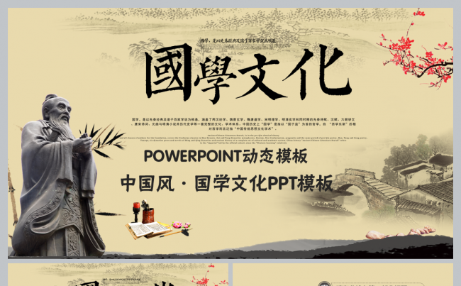 中国风传统文化国学经典校园教育弟子规PPT模板缩略图