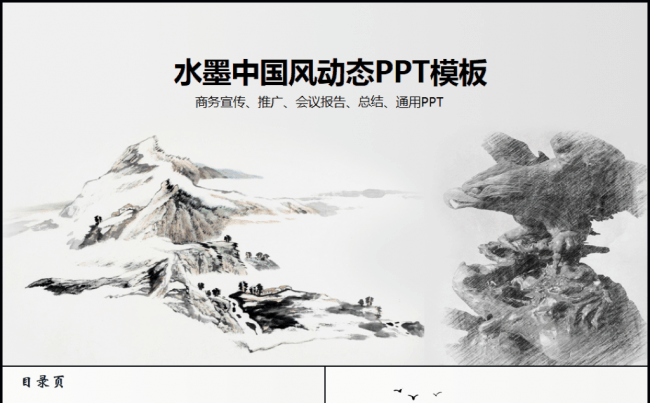 国学文化艺术教育培训古典中国风2017工作计划动态ppt模板缩略图