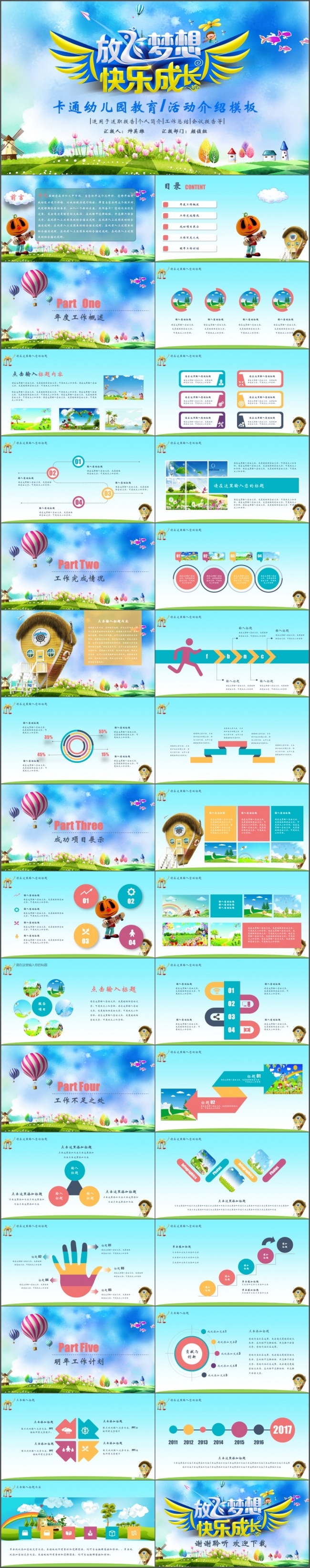 【快乐成长】卡通幼儿教育 课件 简历 活动介绍模板