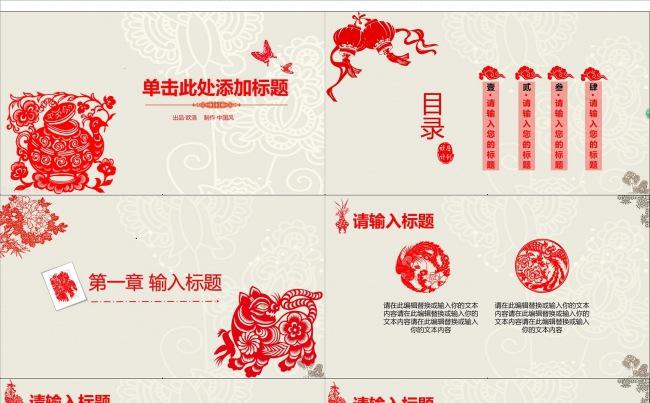 中国风 红色剪纸工作汇报总结缩略图