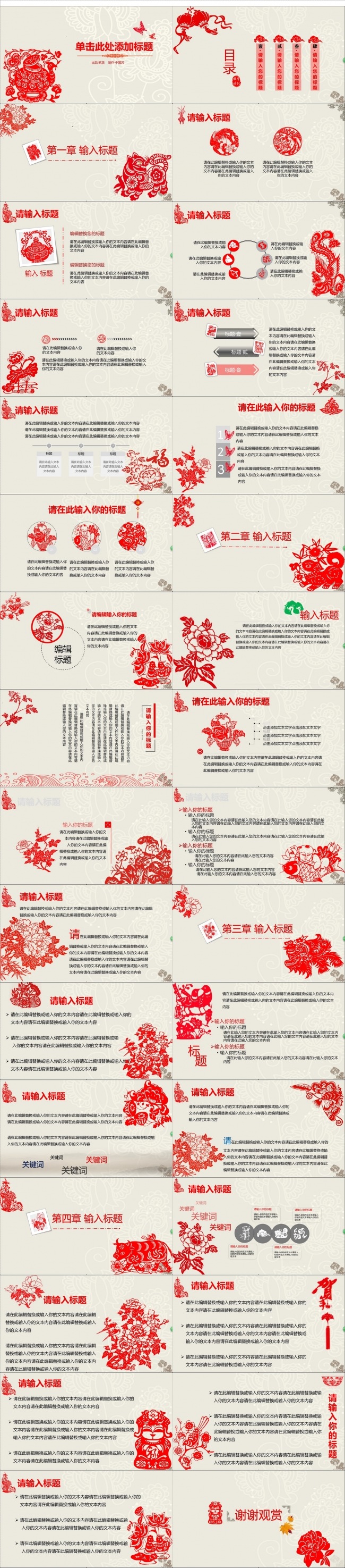 中国风 红色剪纸工作汇报总结
