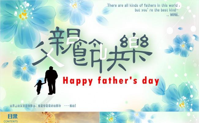 【壹德】男性亲情父爱父亲节通用动画PPT模板缩略图