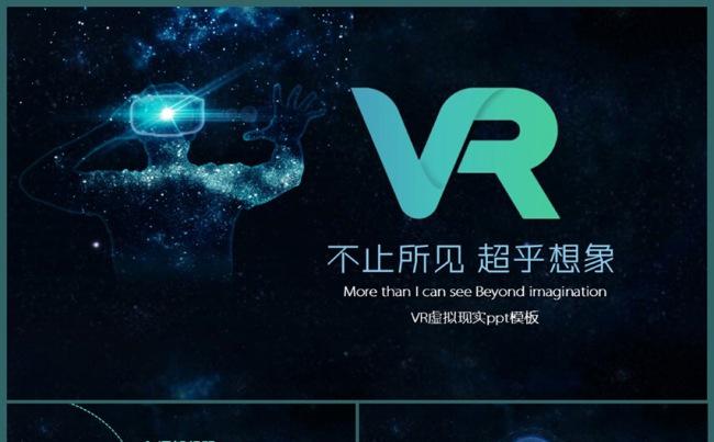 vr虚拟现实头戴设备人工智能科技ppt缩略图