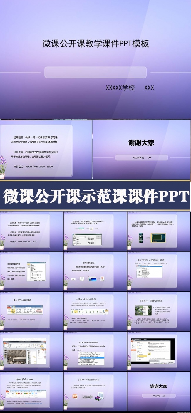 微课录像课公开课示范课教学课件PPT模板