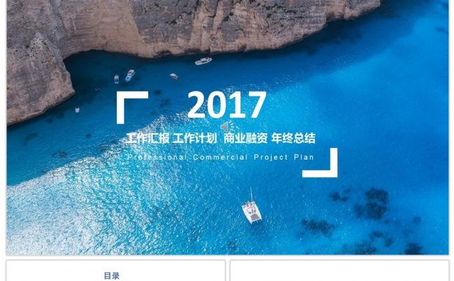 蓝色大海风景旅游企业旅游宣传日记缩略图
