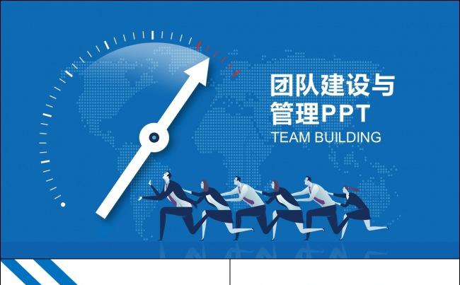 框架完整团队文化团队管理团队建设PPT缩略图